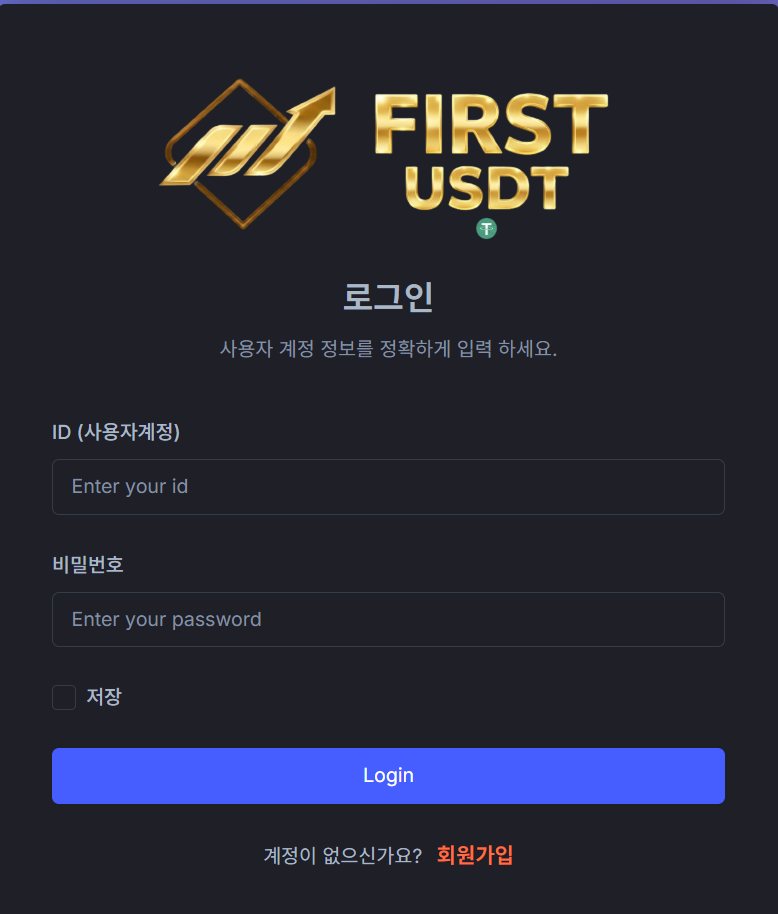 FIRST USDT 로그인 화면으로 제공된 캡처