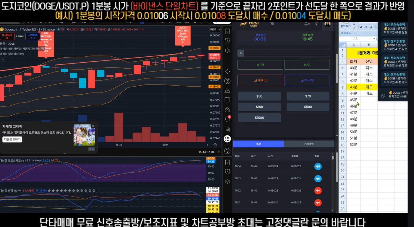 제공된 거래 화면 방송 캡처와 단체방 안내 문구